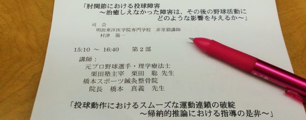 肘関節における投球障害：治癒しえなかった障害は