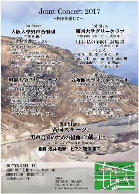 JOINT CONCERT２０１７（阪大男声）