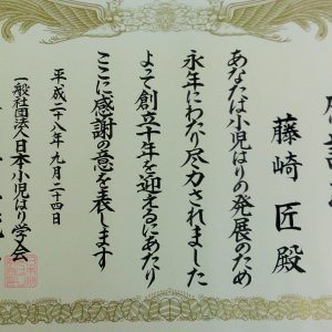 創設１１年目