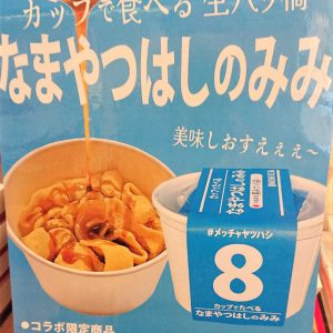 カップ麵？