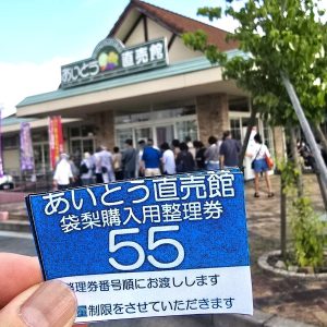 愛東梨